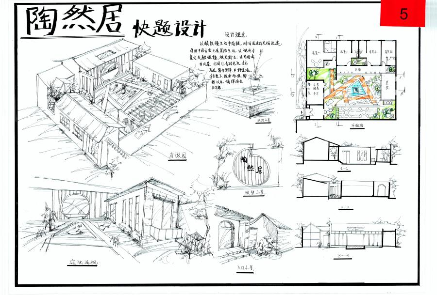 二等獎:泰安市“英豪杯”建筑創(chuàng)意設計技能競賽(圖7)