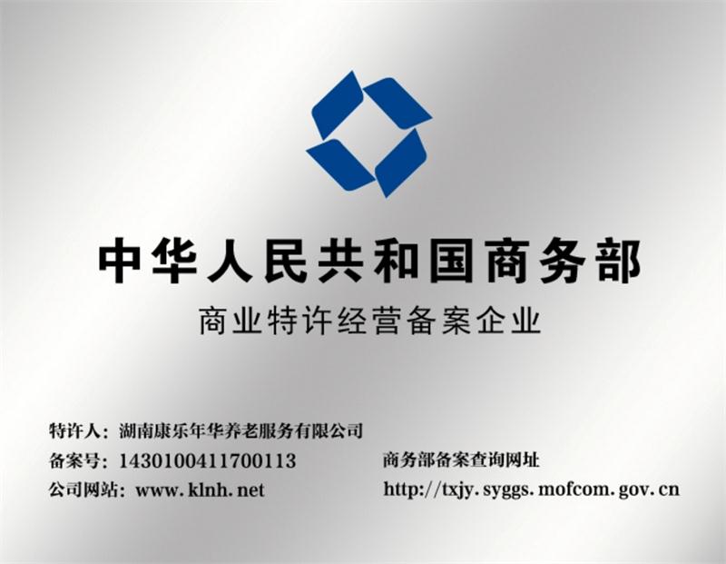 【全國(guó)連鎖養(yǎng)老機(jī)構(gòu)】康年銀齡滿莊頤養(yǎng)院(圖3)