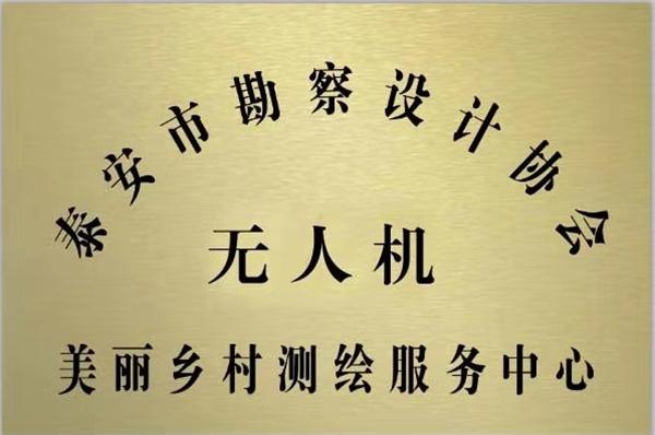 “無人機測繪及攝影”+精英設(shè)計團(tuán)隊 助力美麗鄉(xiāng)村振興(圖1)