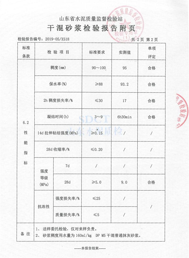 砂漿檢測報告：遠程智能移動式砂漿設(shè)備！(圖4)