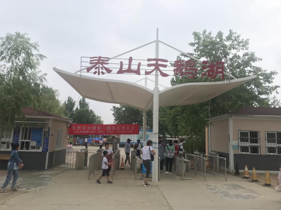 天鵝湖風(fēng)景區(qū)（泰山）速覽！(圖1)