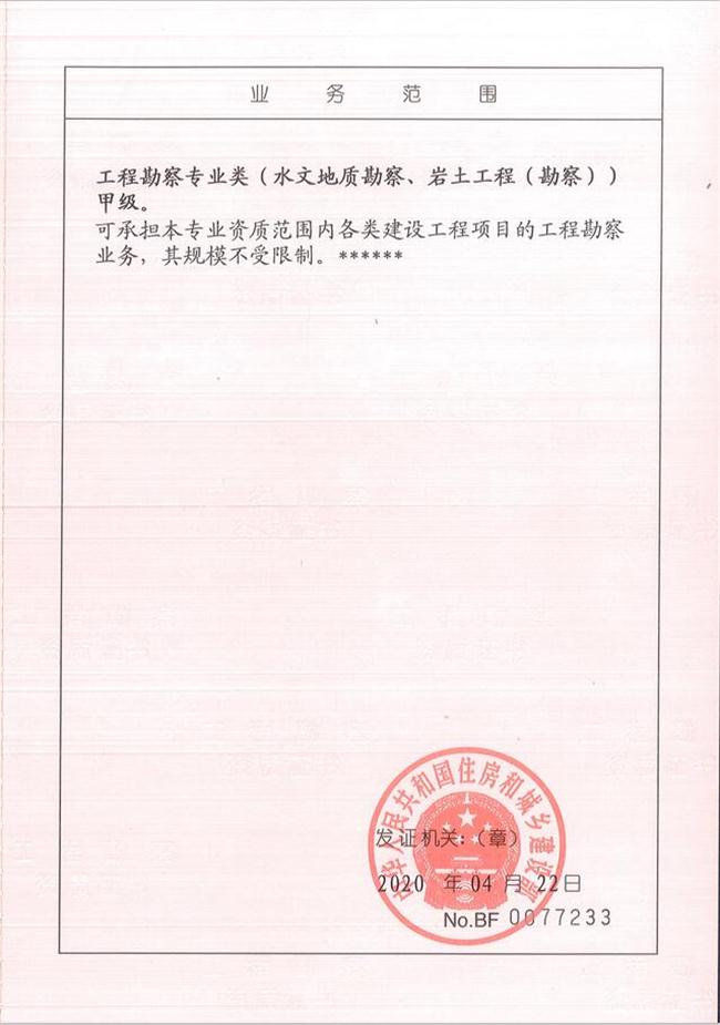 山東省魯岳資源勘查開發(fā)有限公司：擁有水文地質(zhì)勘察甲級(jí)、巖土工程（勘察）甲級(jí)、巖土工程（設(shè)計(jì)）乙級(jí)、勞務(wù)類（工程鉆探、鑿井）資質(zhì)證書，可以承擔(dān)工程勘察業(yè)務(wù)和工程鉆探、鑿井等工程勘察勞務(wù)業(yè)務(wù)。電話：138(圖2)