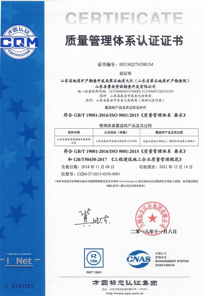 山東省魯岳資源勘查開發(fā)有限公司：擁有水文地質(zhì)勘察甲級(jí)、巖土工程（勘察）甲級(jí)、巖土工程（設(shè)計(jì)）乙級(jí)、勞務(wù)類（工程鉆探、鑿井）資質(zhì)證書，可以承擔(dān)工程勘察業(yè)務(wù)和工程鉆探、鑿井等工程勘察勞務(wù)業(yè)務(wù)。電話：138(圖9)