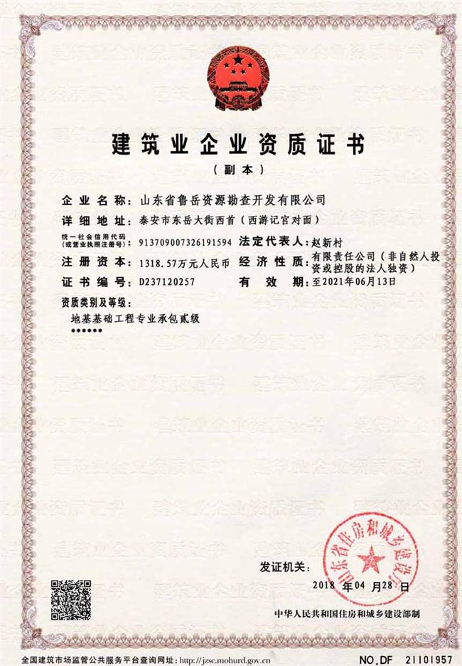 公司同002A：基礎(chǔ)工程專業(yè)承包貳級(jí)，建筑機(jī)電安裝工程專業(yè)承包叁級(jí)，承擔(dān)地基、樁基、基坑圍護(hù)工程以及建筑工程項(xiàng)目的設(shè)備、線路、管道和非標(biāo)準(zhǔn)鋼結(jié)構(gòu)的制作、安裝；電話 13853883959      (圖2)