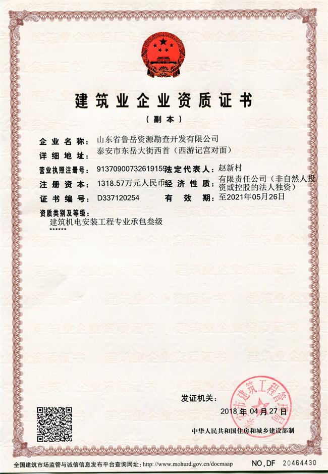 公司同002A：基礎(chǔ)工程專業(yè)承包貳級(jí)，建筑機(jī)電安裝工程專業(yè)承包叁級(jí)，承擔(dān)地基、樁基、基坑圍護(hù)工程以及建筑工程項(xiàng)目的設(shè)備、線路、管道和非標(biāo)準(zhǔn)鋼結(jié)構(gòu)的制作、安裝；電話 13853883959      (圖1)