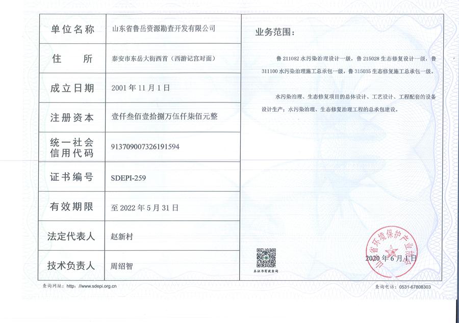 公司同002A：水污染設(shè)計施工一級、生態(tài)修復(fù)設(shè)計、施工一級，承擔(dān)水污染治理、生態(tài)修復(fù)項目的總體設(shè)計、工藝設(shè)計、工程配套等總承包建設(shè)；電話：13581190323(圖2)