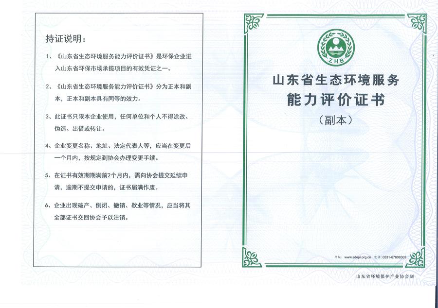 公司同002A：水污染設(shè)計施工一級、生態(tài)修復(fù)設(shè)計、施工一級，承擔(dān)水污染治理、生態(tài)修復(fù)項目的總體設(shè)計、工藝設(shè)計、工程配套等總承包建設(shè)；電話：13581190323(圖1)