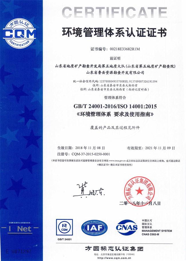 工程地質(zhì)綜合甲級(jí)/山東省魯岳資源勘查開(kāi)發(fā)有限公司！(圖6)