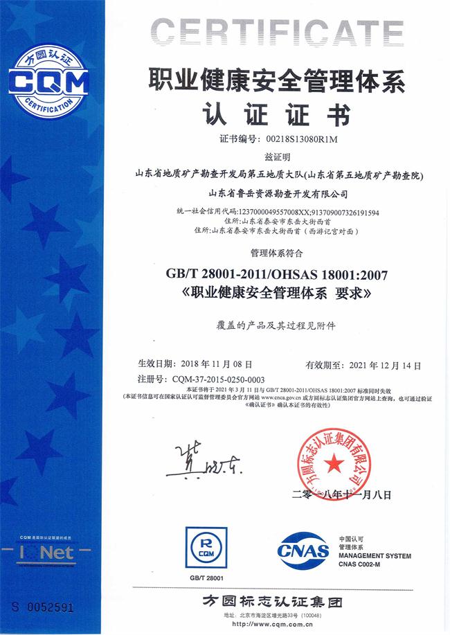 工程地質(zhì)綜合甲級(jí)/山東省魯岳資源勘查開(kāi)發(fā)有限公司！(圖7)