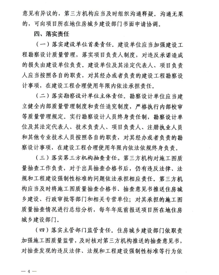 泰安市取消社會投資簡易低風(fēng)險(xiǎn)建設(shè)項(xiàng)目施工圖審查(圖4)