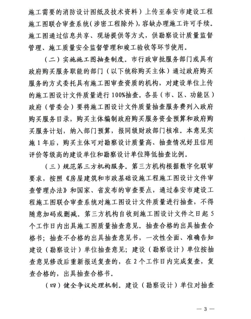 泰安市取消社會投資簡易低風(fēng)險(xiǎn)建設(shè)項(xiàng)目施工圖審查(圖3)