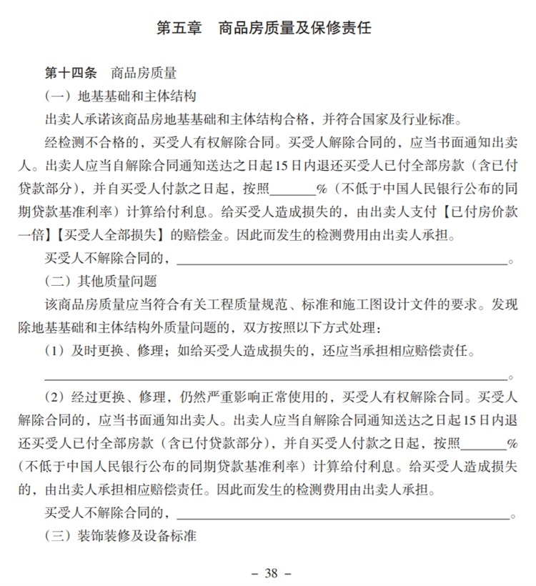 關(guān)注商品房買賣“室內(nèi)空氣質(zhì)量”條款，有益身體健康！(圖5)