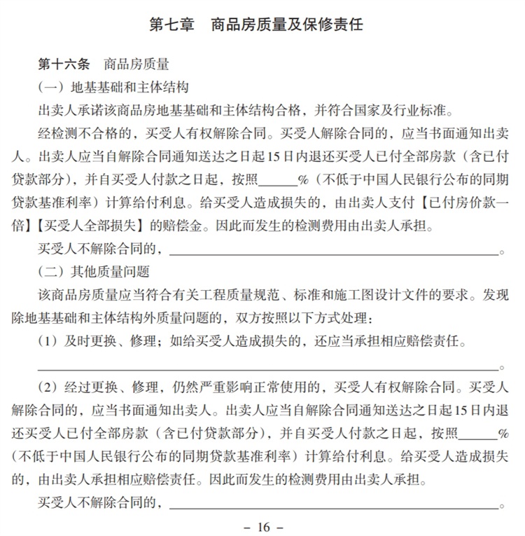 關(guān)注商品房買賣“室內(nèi)空氣質(zhì)量”條款，有益身體健康！(圖2)