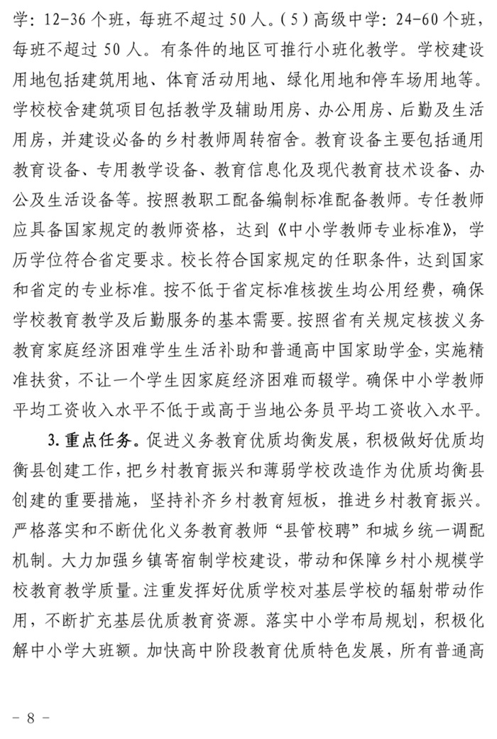 魯發(fā)改社會〔2020〕1229號關(guān)于印發(fā)《山東省“十四五”基層基本公共教育服務(wù)能力提升行動計(jì)劃》的通知(圖8)