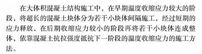 【跳倉法】：可解決超長、超厚、大體積混凝土施工！(圖1)