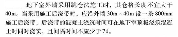 【跳倉法】：可解決超長、超厚、大體積混凝土施工！(圖3)