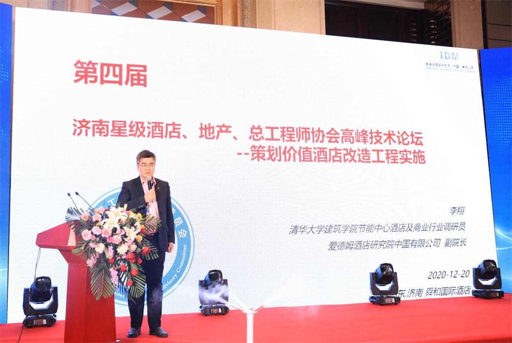 喜訊：第四屆濟(jì)南酒店地產(chǎn)總工程師技術(shù)高峰論壇成功舉辦！(圖2)