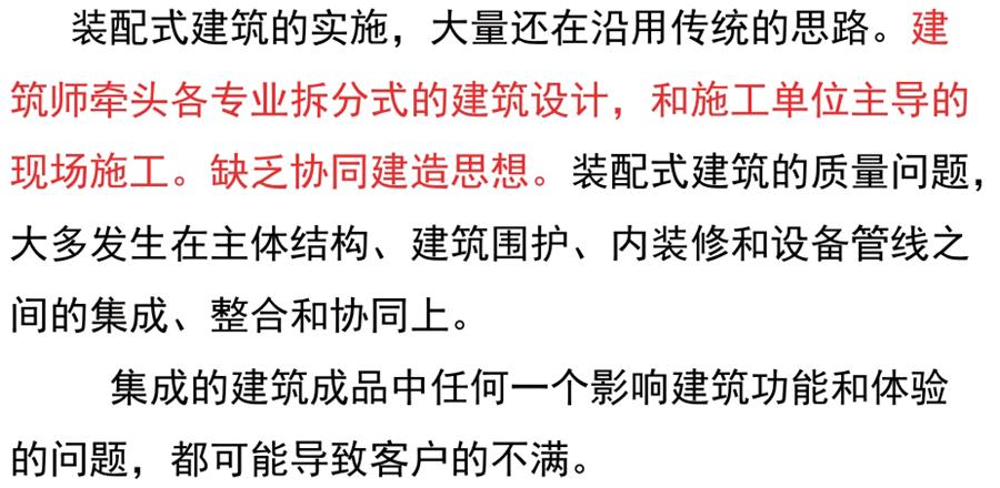 裝配式建筑設計存在的問題探討！(圖2)