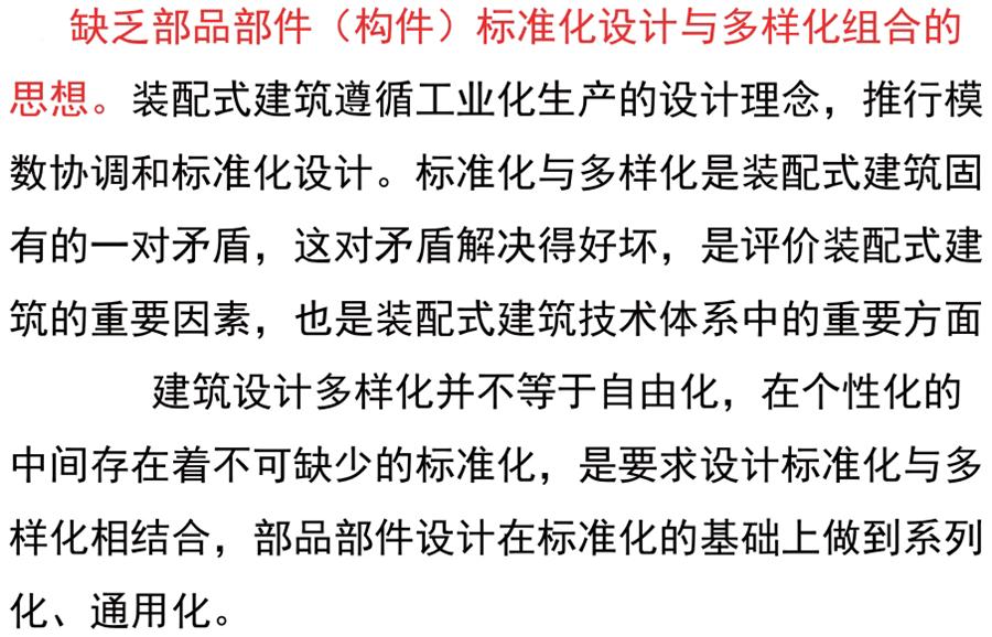 裝配式建筑設計存在的問題探討！(圖3)