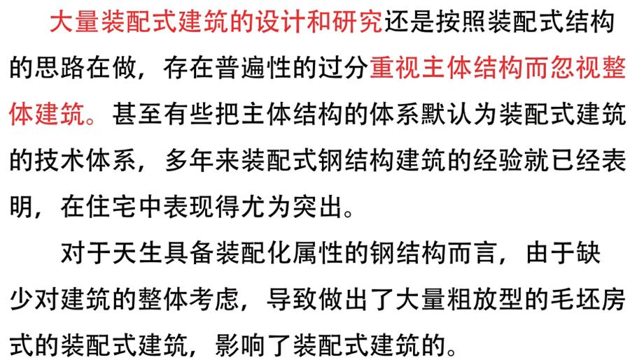 裝配式建筑設計存在的問題探討！(圖1)