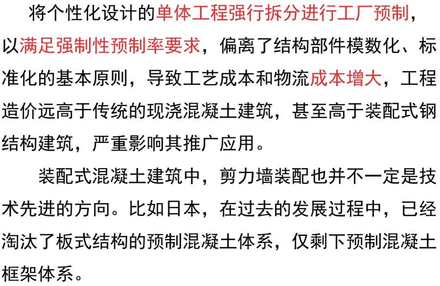 裝配式建筑設計存在的問題探討！(圖4)