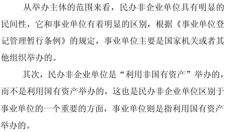 《民辦非企業(yè)單位》小知識(shí)！(圖4)