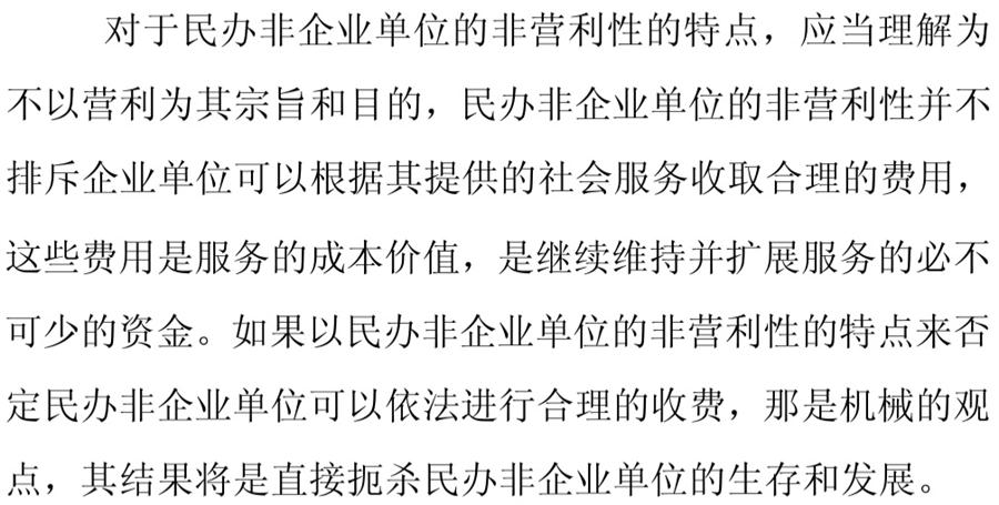 《民辦非企業(yè)單位》小知識(shí)！(圖7)