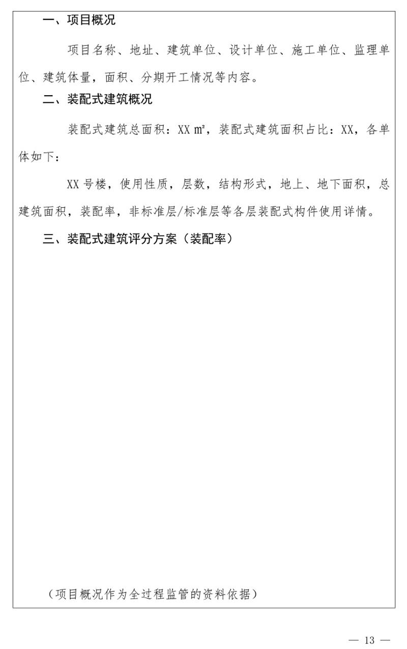 《泰安市推廣裝配式建筑工作導(dǎo)則》發(fā)布！(圖13)