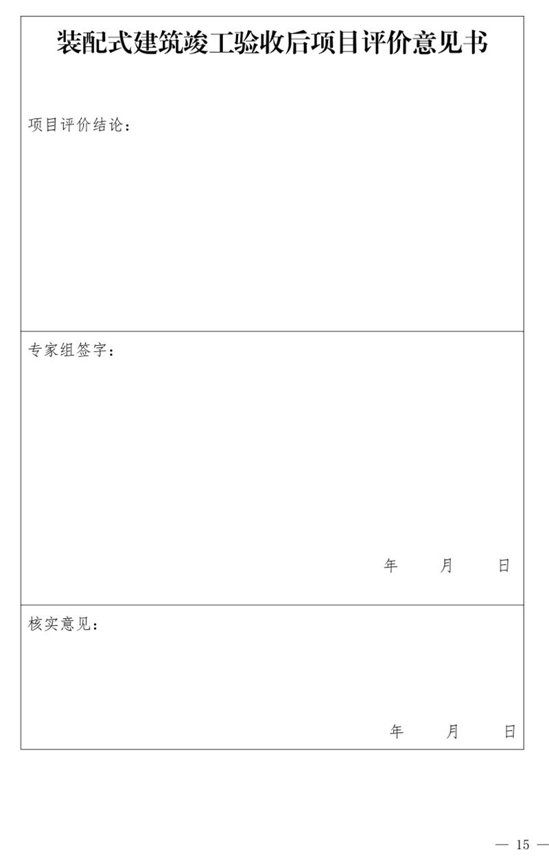 《泰安市推廣裝配式建筑工作導(dǎo)則》發(fā)布！(圖15)