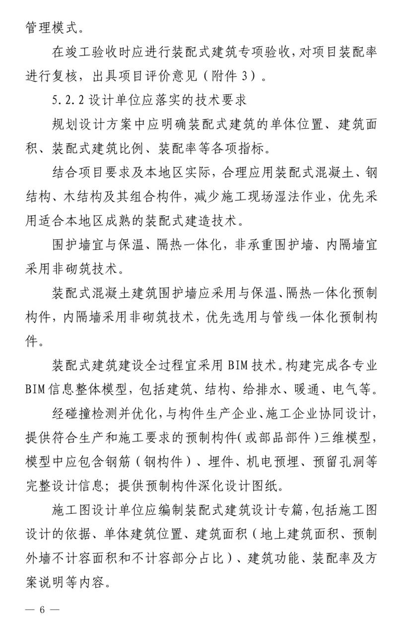 《泰安市推廣裝配式建筑工作導(dǎo)則》發(fā)布！(圖6)