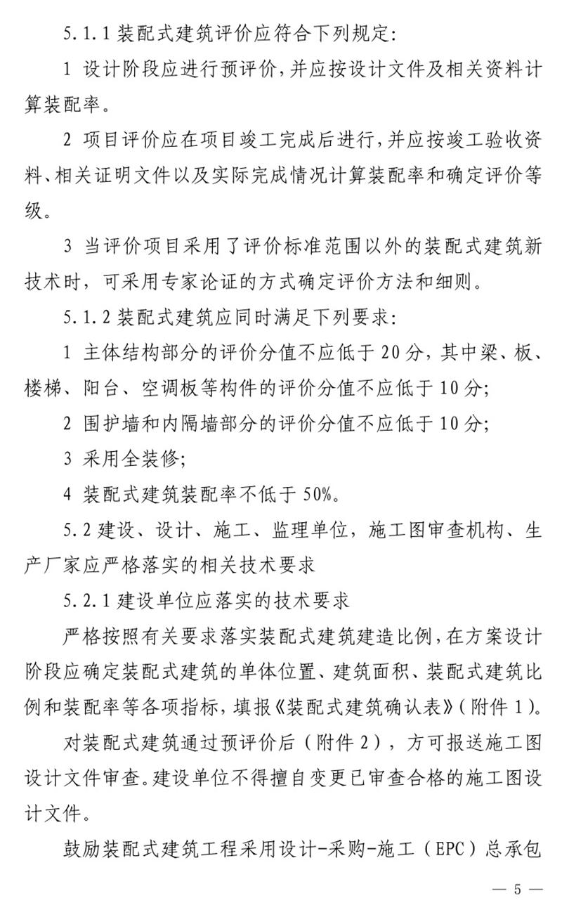 《泰安市推廣裝配式建筑工作導(dǎo)則》發(fā)布！(圖5)