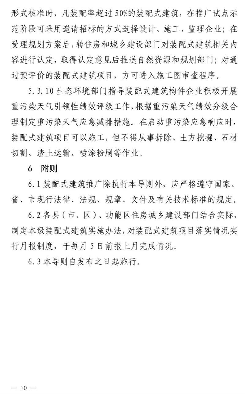 《泰安市推廣裝配式建筑工作導(dǎo)則》發(fā)布！(圖10)