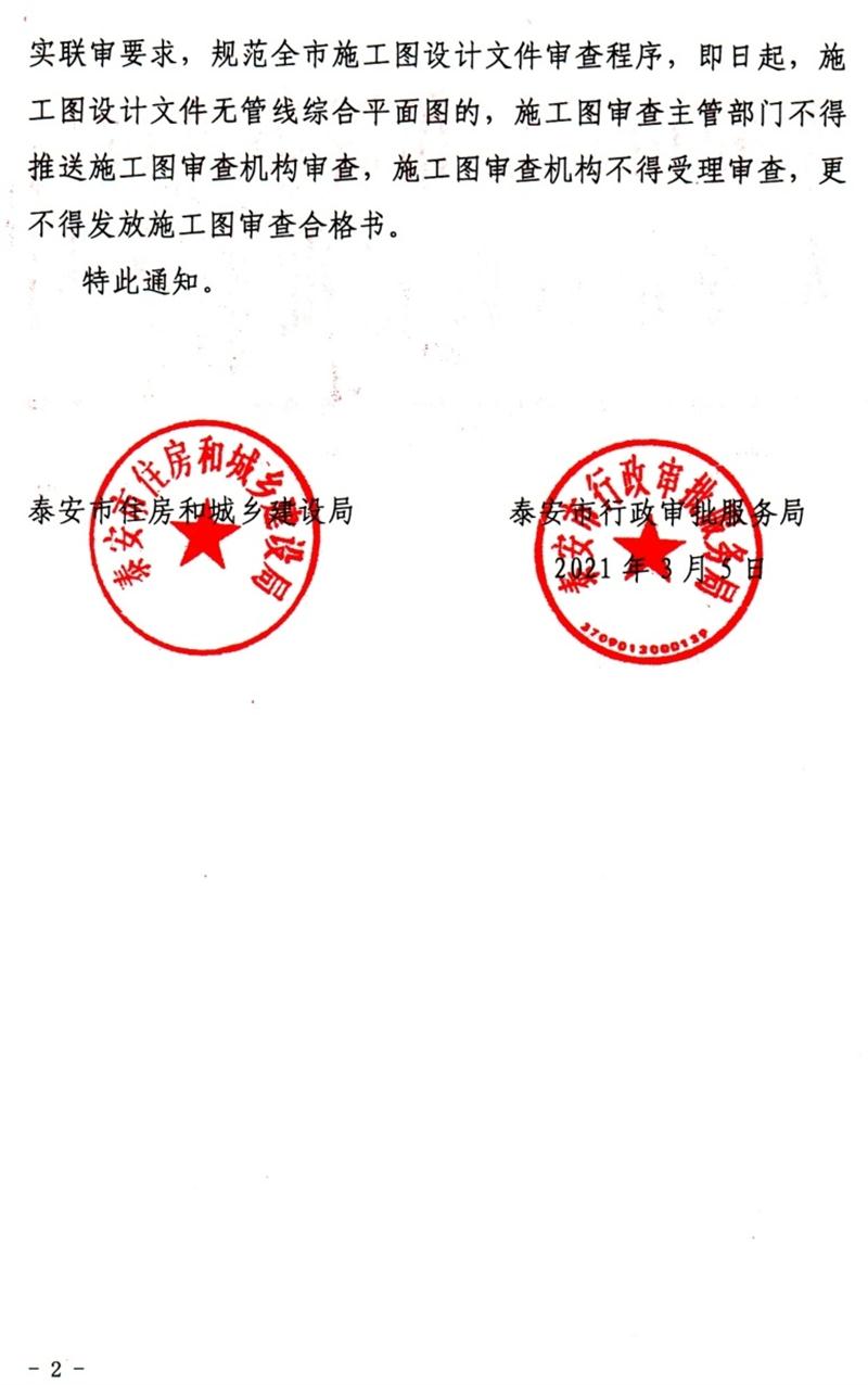 泰安“多圖聯(lián)審”納入：水、電、氣、暖、信！(圖2)