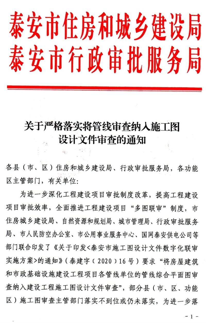 泰安“多圖聯(lián)審”納入：水、電、氣、暖、信！(圖1)