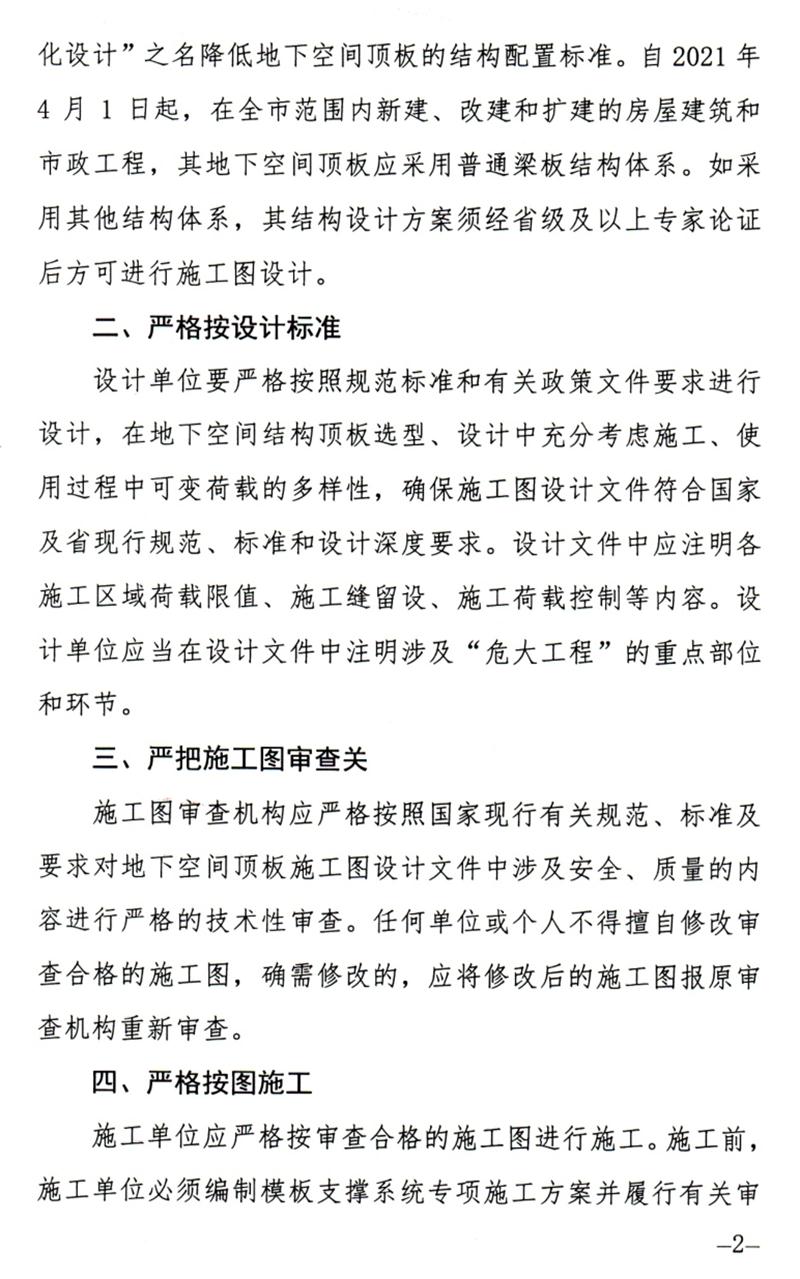 泰安：加強(qiáng)地下空間頂板工程質(zhì)量安全管理！(圖2)