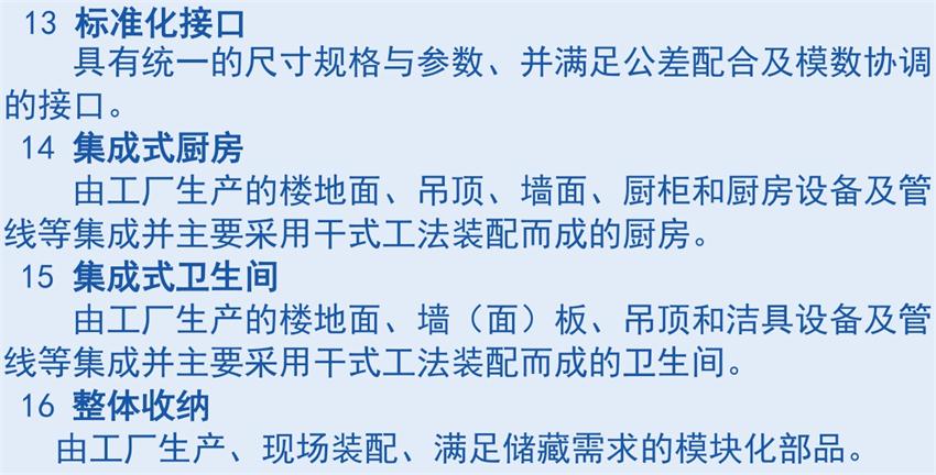 裝配式建筑“術(shù)語”知多少？(圖6)