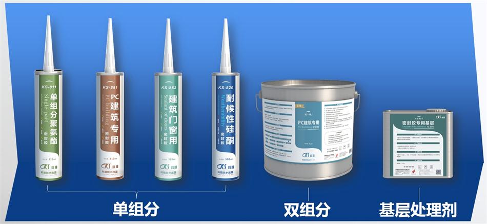 【科順】裝配式建筑密封膠，為您保駕護(hù)航！ (圖2)
