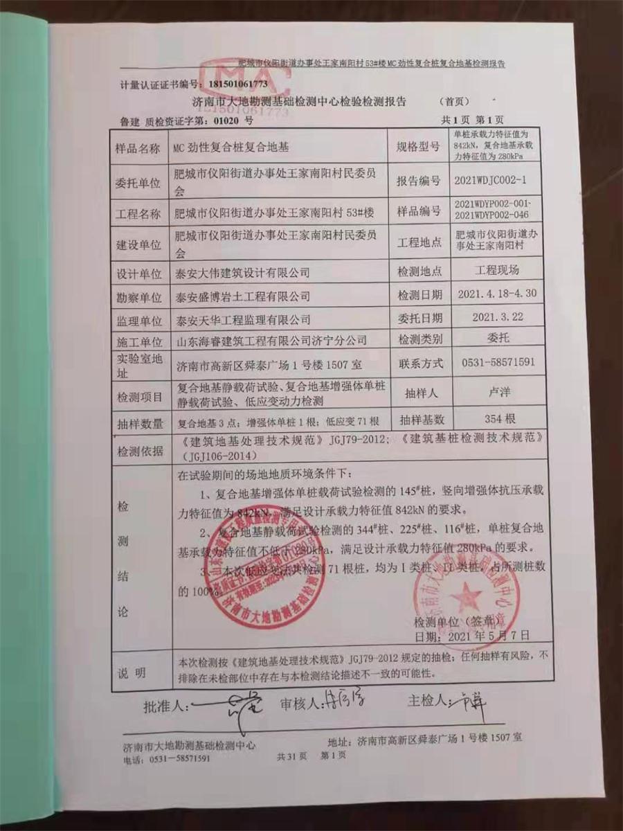 勁性復(fù)合樁:設(shè)計、施工、驗(yàn)收、造價交流會成功舉辦！(圖8)