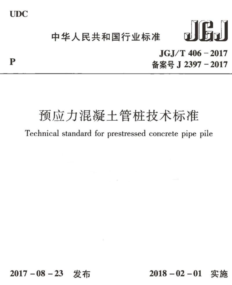 混凝土管樁難“延”之痛，一“引”了之！(圖9)