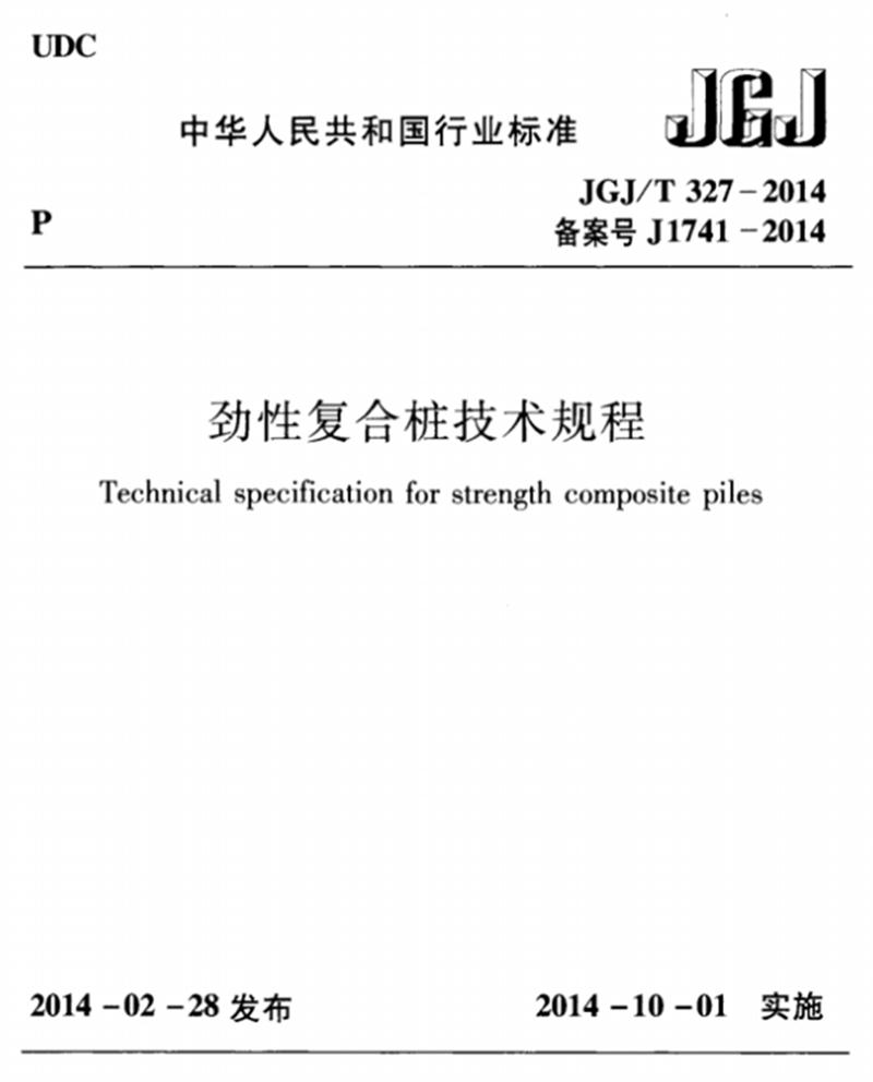 混凝土管樁難“延”之痛，一“引”了之！(圖8)