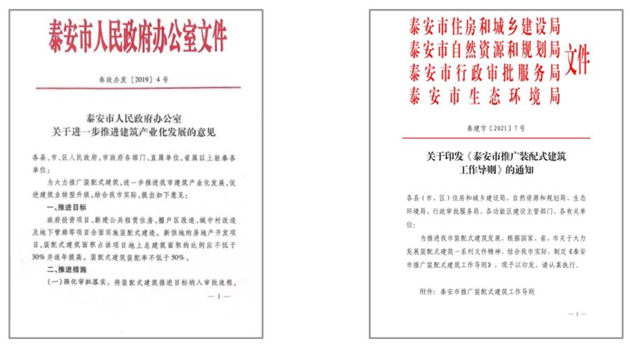 圍繞“泰安市裝配式建筑政策”分值考量！(圖4)