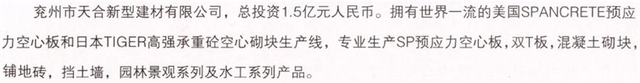 【SP大板、雙T板....供應(yīng)商】兗州市天合新型建材有限公司(圖2)