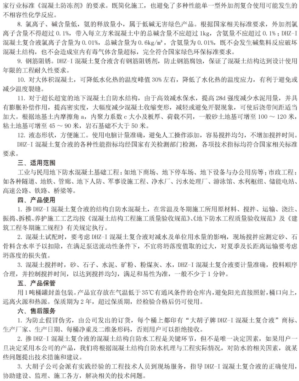 實用的結(jié)論：地鐵防水首選結(jié)構(gòu)自防水！(圖6)