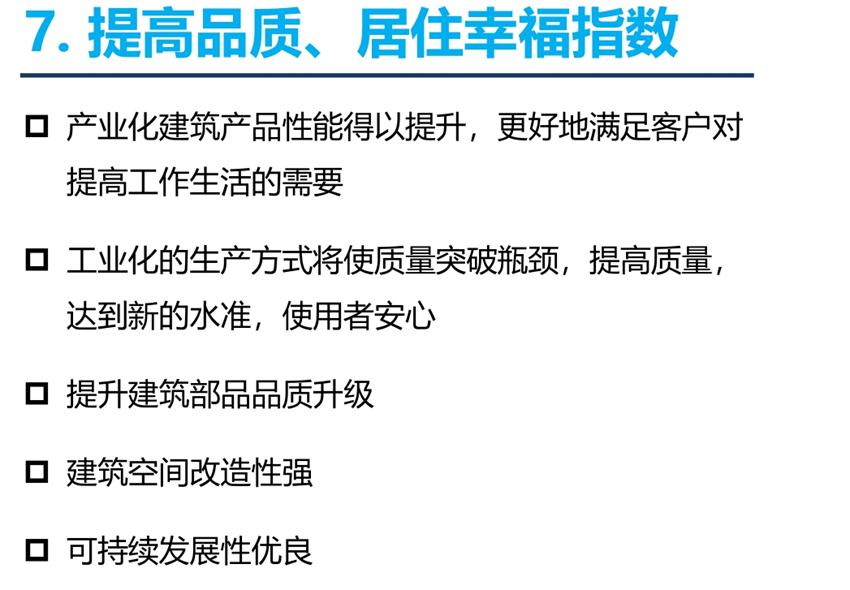 8大特色：城市（園區(qū)）轉(zhuǎn)型升級(jí)考量！(圖9)