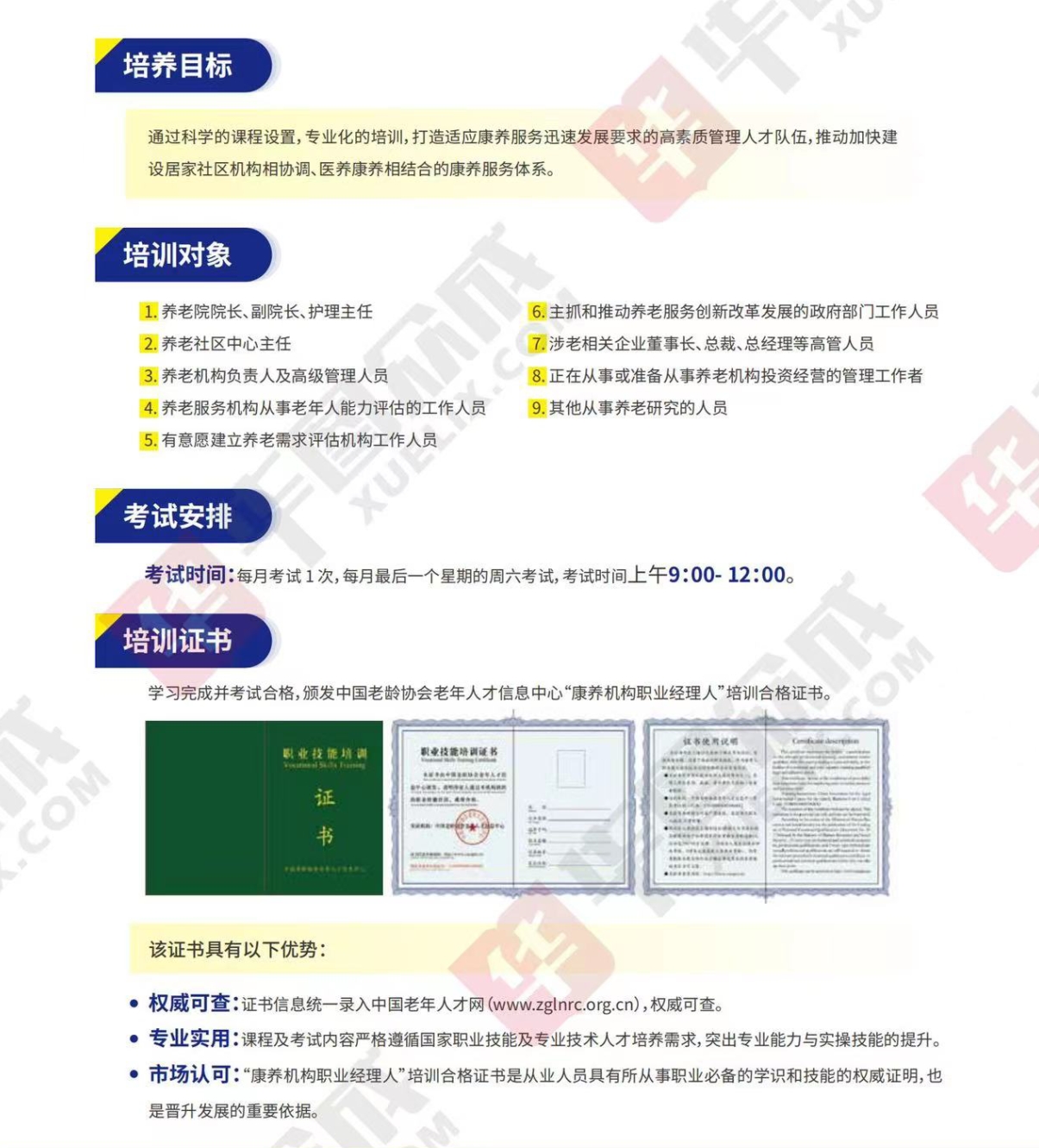 熱點商機：養(yǎng)老服務證書技能培訓！(圖5)