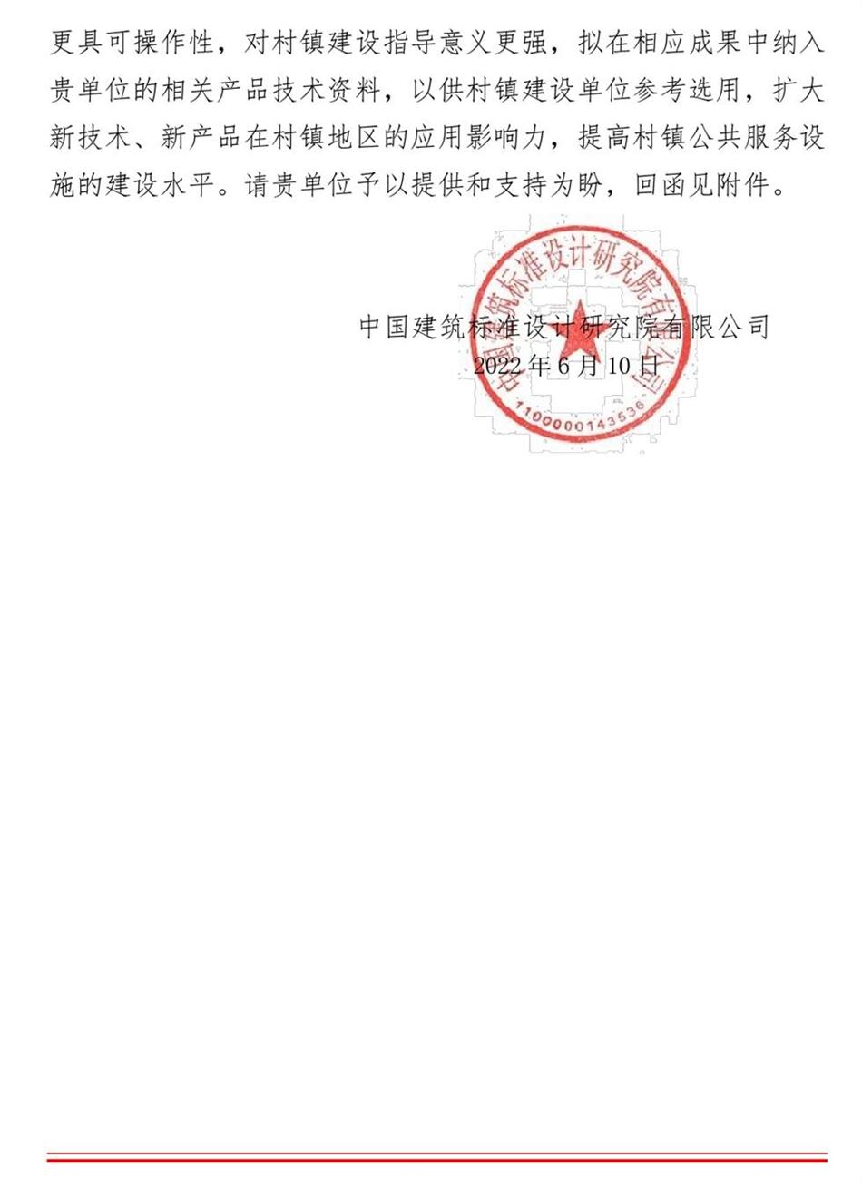 征集：適用于村鎮(zhèn)公共服務設施的綠色建筑技術和產品資料！(圖2)