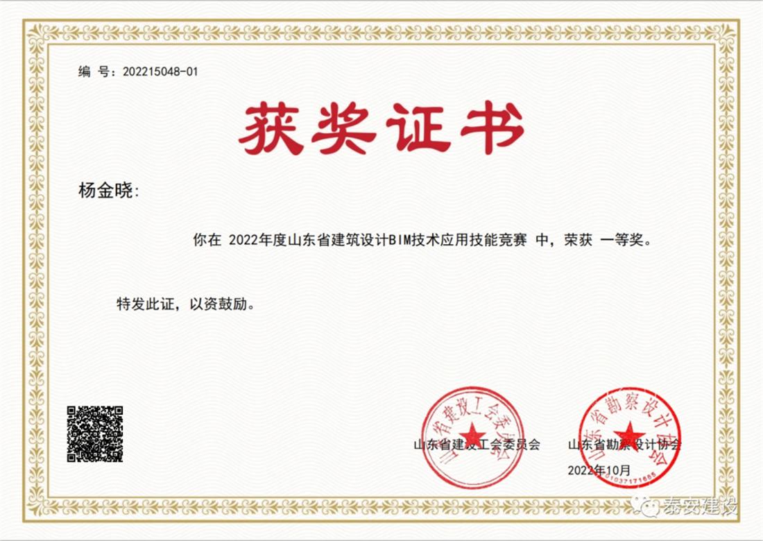 喜訊：戰(zhàn)疫情、我市選手勇獲省級BIM技術(shù)技能大賽一等獎(jiǎng)！(圖2)