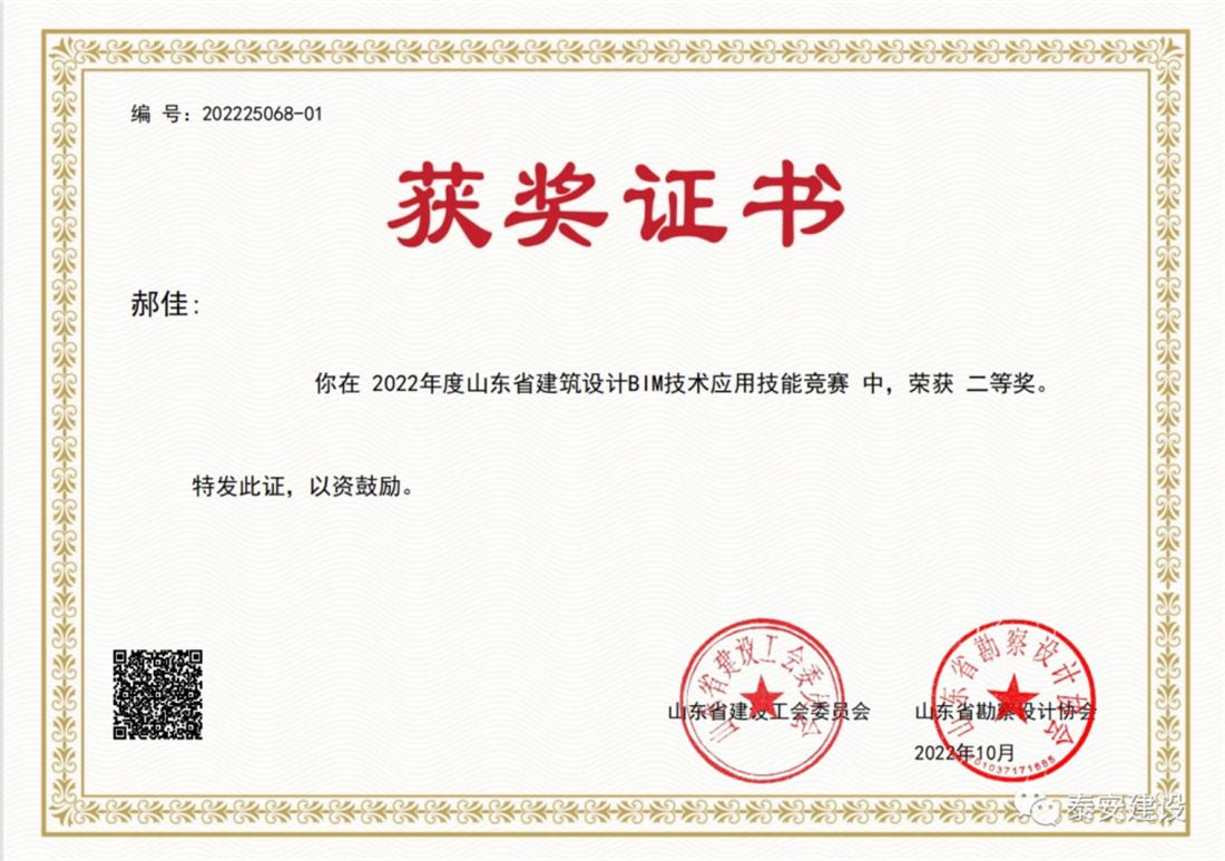 喜訊：戰(zhàn)疫情、我市選手勇獲省級BIM技術(shù)技能大賽一等獎(jiǎng)！(圖3)