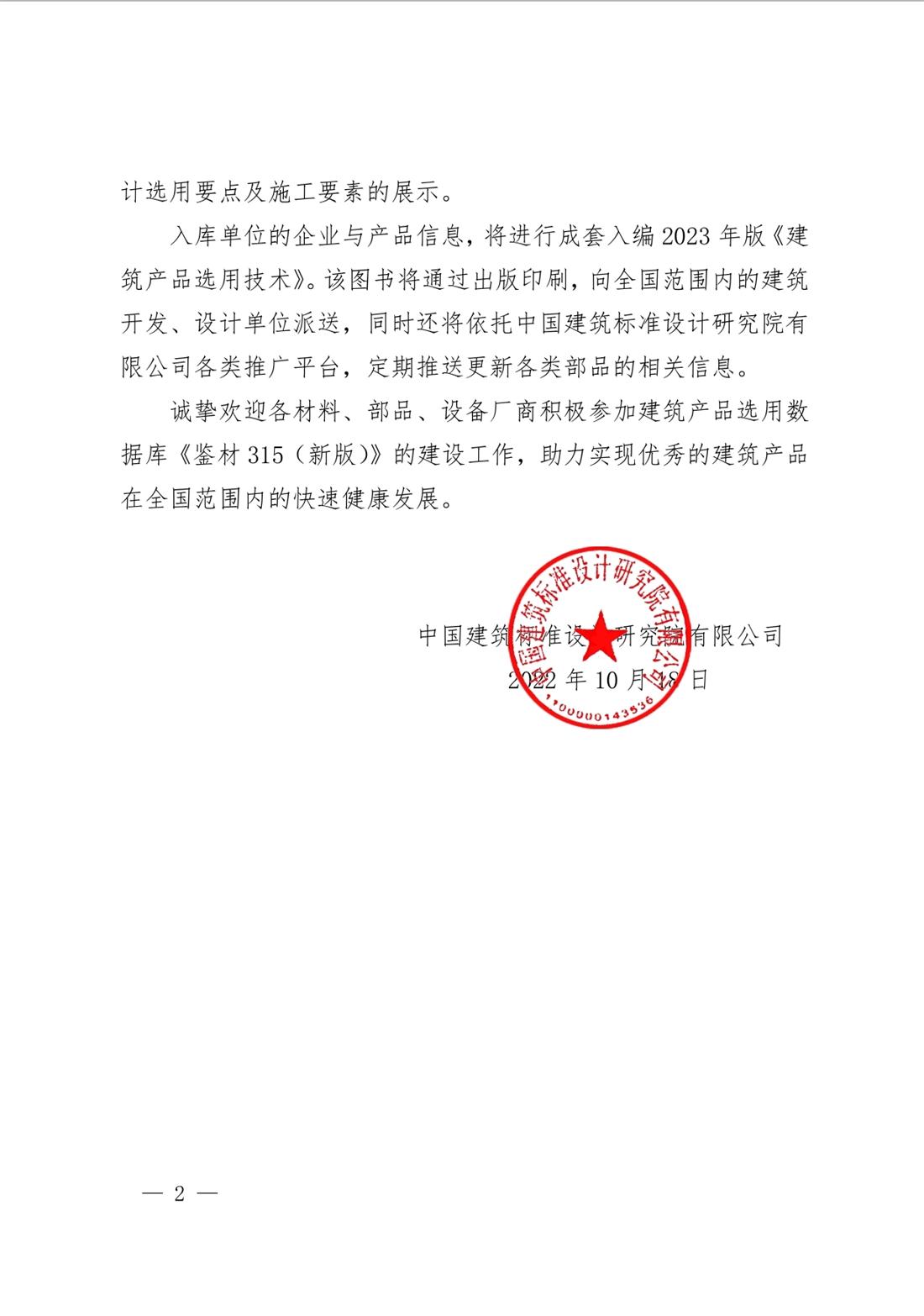 重磅：征集建筑產(chǎn)品選用數(shù)據(jù)庫《鑒材315（新版）》入庫單位！(圖2)