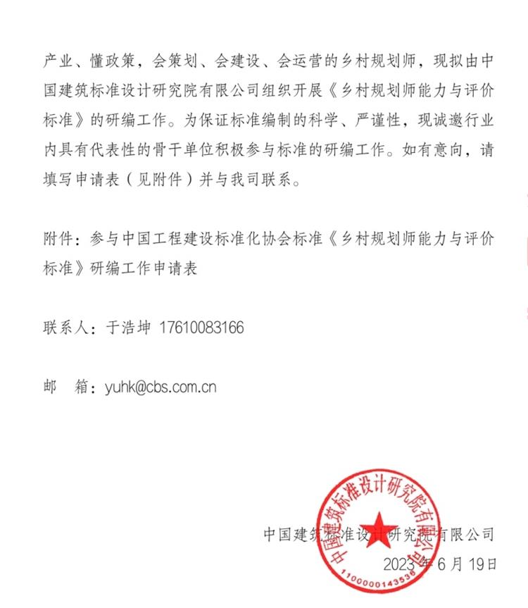 誠邀參編《鄉(xiāng)村規(guī)劃師能力與評價標準》！(圖2)